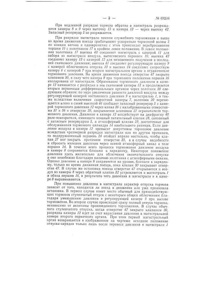 Воздухораспределитель (патент 69206)