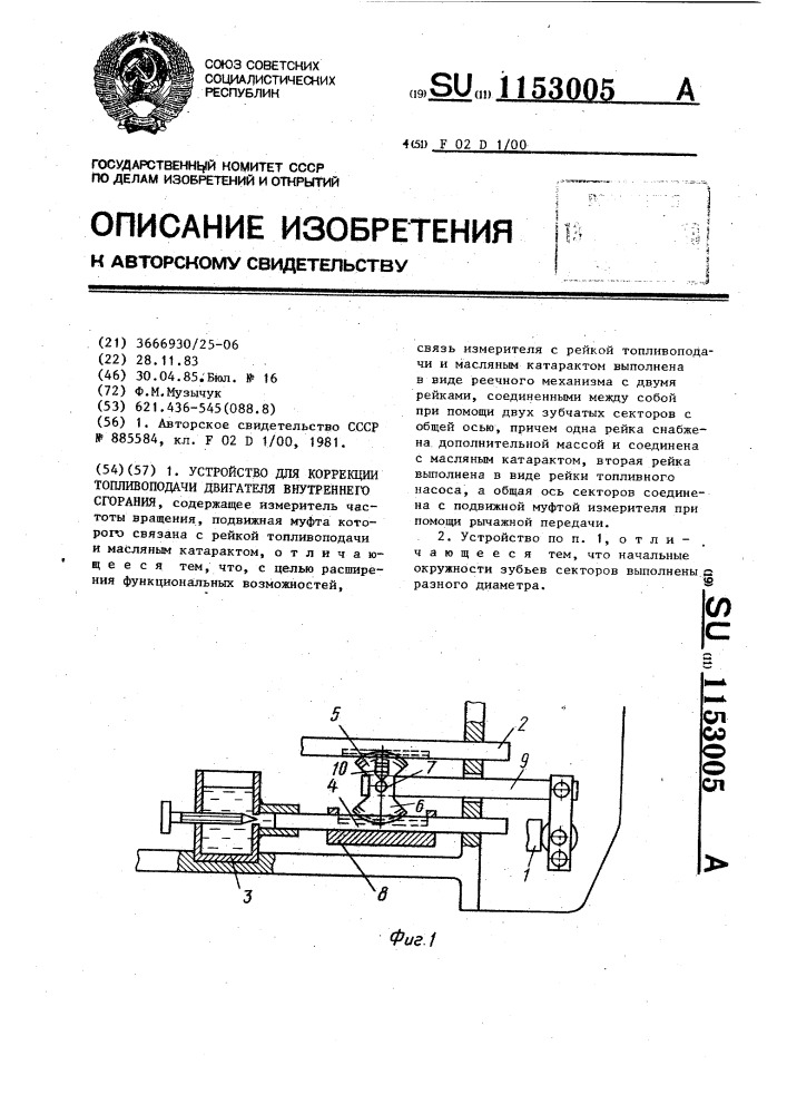 Устройство для коррекции топливоподачи двигателя внутреннего сгорания (патент 1153005)