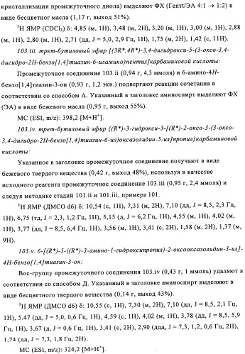 Производные оксазолидиновых антибиотиков (патент 2506263)