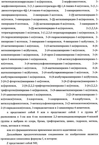 Производные хиназолина в качестве ингибиторов src тирозинкиназы (патент 2350618)