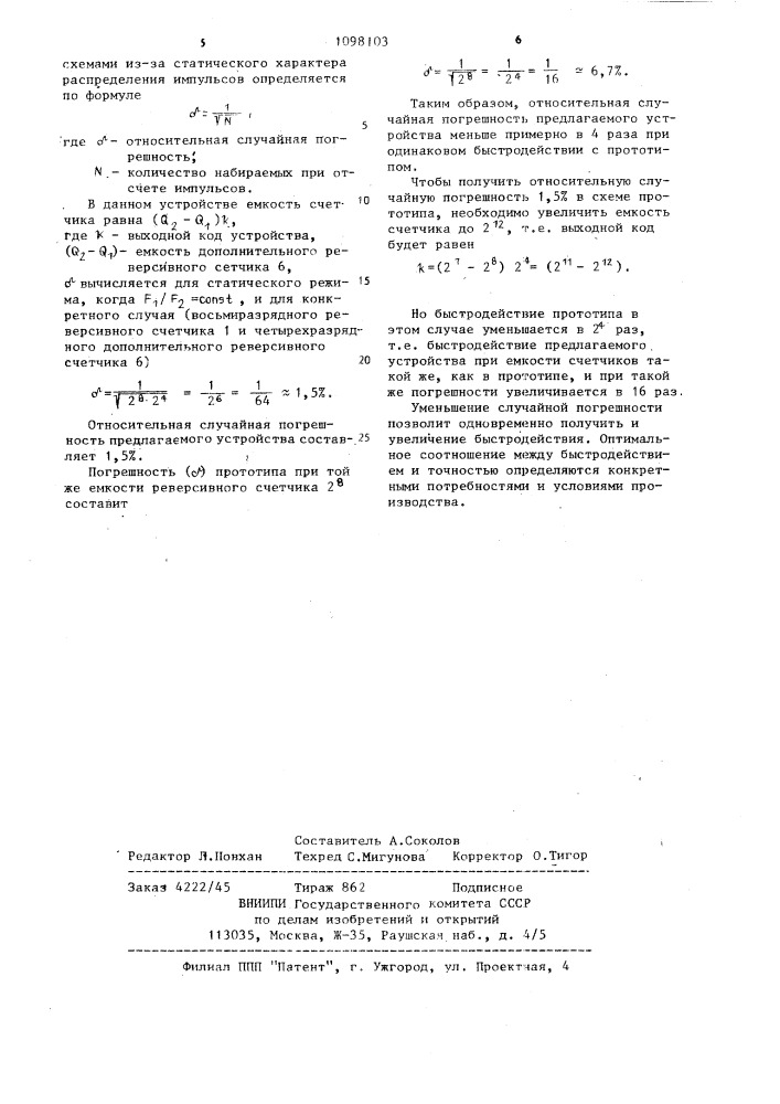 Устройство для вычисления отношения частот последовательностей импульсов (патент 1098103)