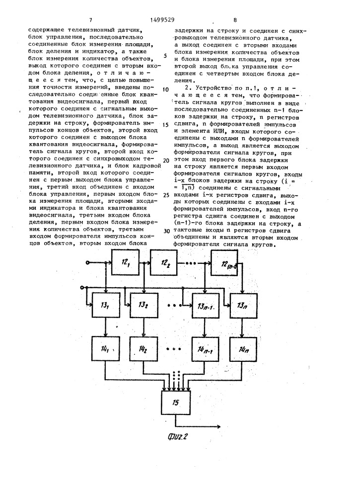 Телевизионное устройство для измерения скорости движения объектов (патент 1499529)