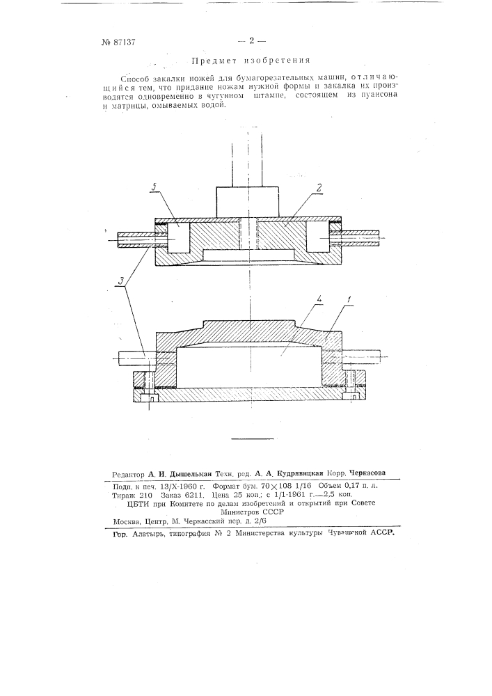 Способ закалки ножей для бумагорезательных машин (патент 87137)