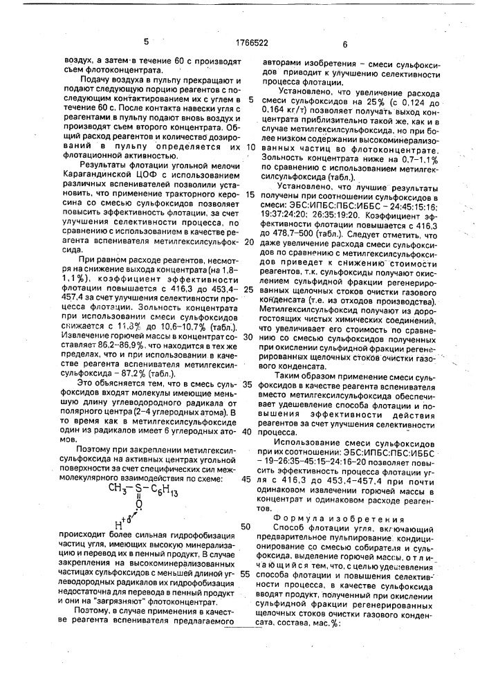 Способ флотации угля (патент 1766522)
