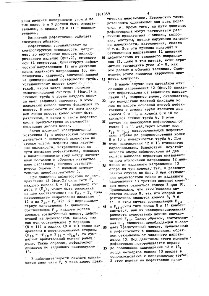 Магнитный дефектоскоп (патент 1161859)