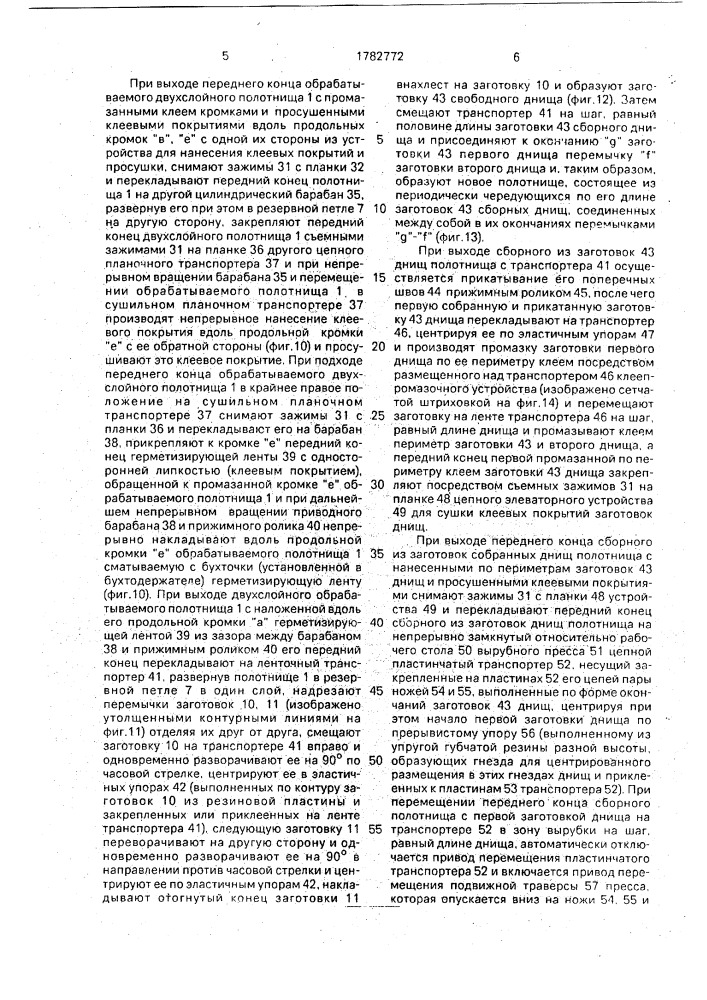 Способ изготовления резинотехнических изделий (патент 1782772)
