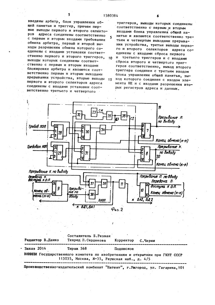 Устройство для сопряжения процессора с сетевым контроллером (патент 1580384)