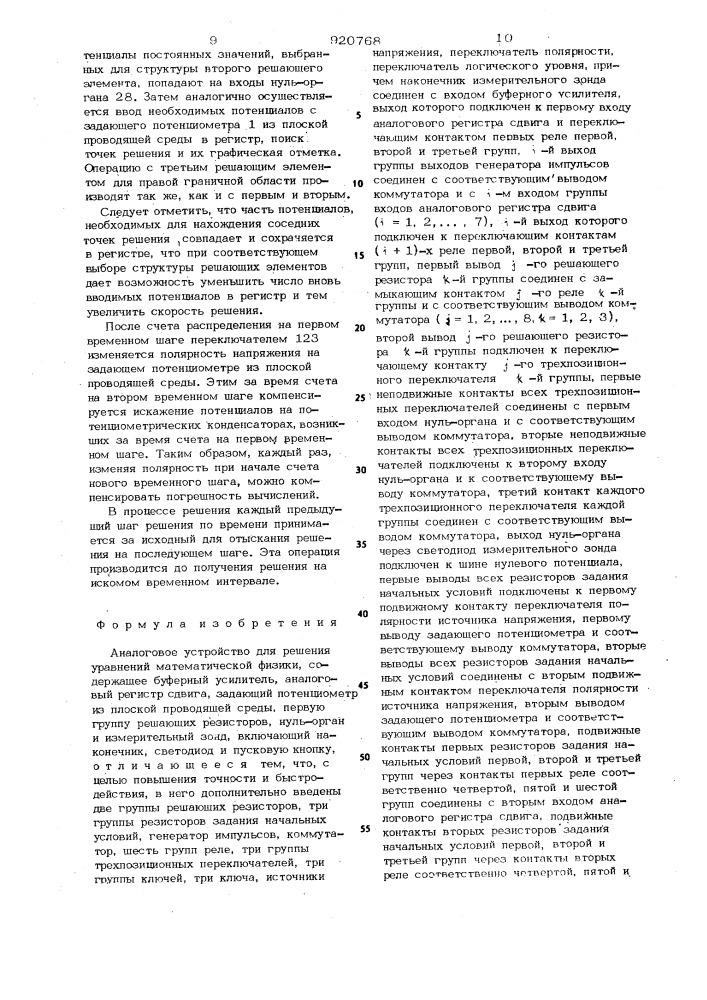 Аналоговое устройство для решения уравнений математической физики (патент 920768)