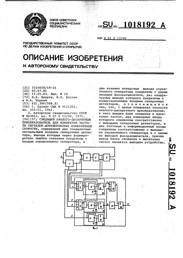 Следящий аналого-дискретный преобразователь для измерения частоты сигналов допплеровских измерителей скорости (патент 1018192)