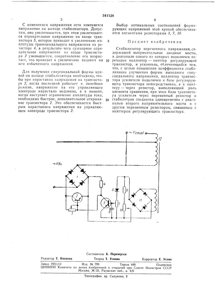 Стабилизатор переменного напряжения (патент 341128)