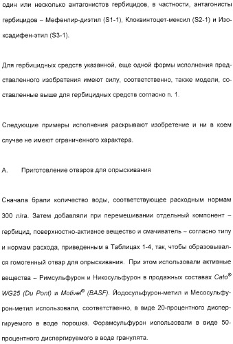 Гербицидное средство и способ борьбы с сорными растениями (патент 2315479)