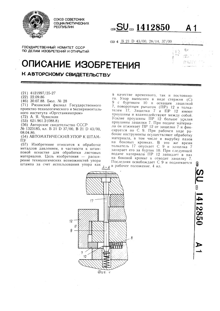Автоматический упор к штампу (патент 1412850)