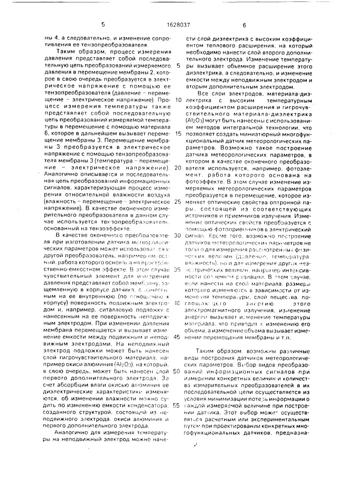 Датчик метеорологических параметров (патент 1628037)