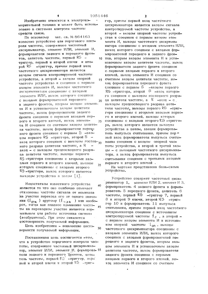 Устройство для порогового контроля частоты (патент 1051446)