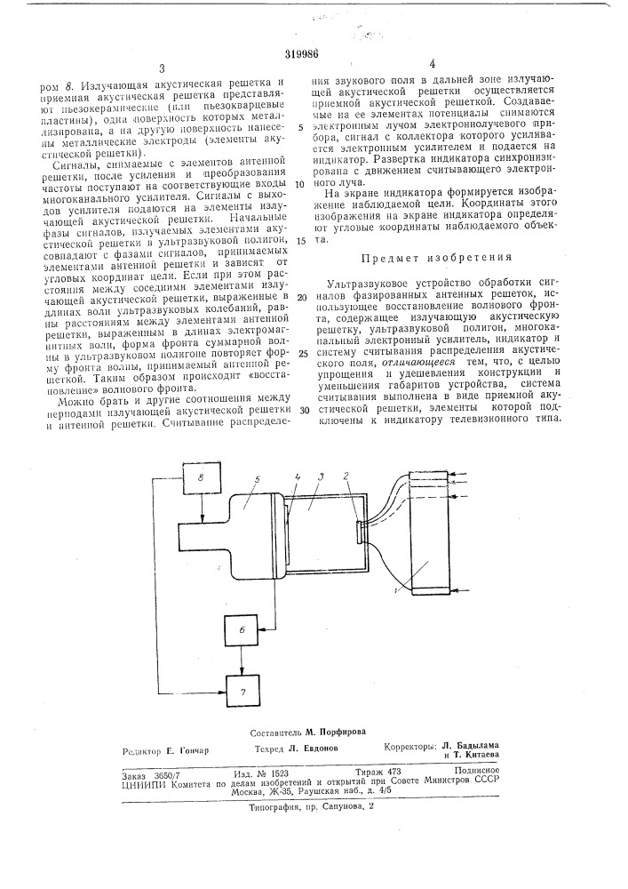Патент ссср  319986 (патент 319986)