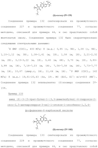 Фосфадиазиновые ингибиторы iv полимеразы hcv (патент 2483073)