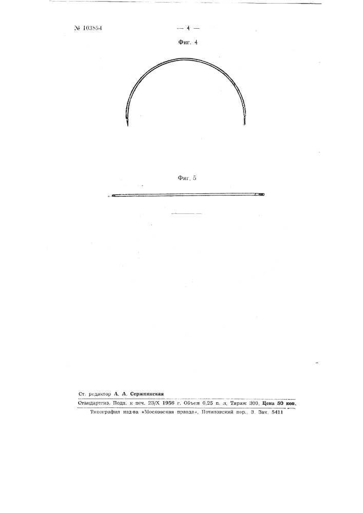 Инструмент для наложения кисетных швов на кишки (патент 103854)