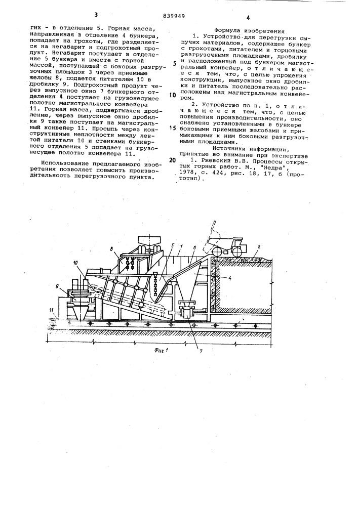 Устройство для перегрузки сыпучихматериалов (патент 839949)