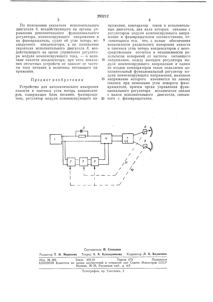 Устройство для автоматического измерения емкости и тангенса угла потерь конденсаторов (патент 293212)