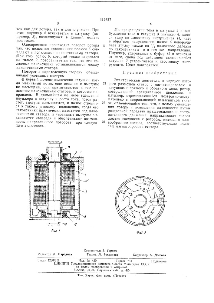 Патент ссср  412657 (патент 412657)