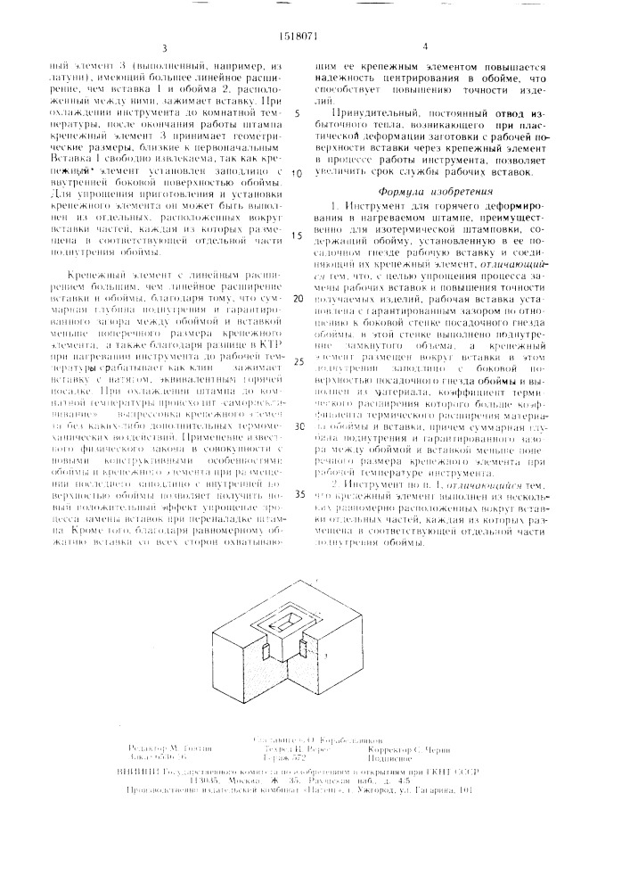 Инструмент для горячего деформирования в нагреваемом штампе (патент 1518071)