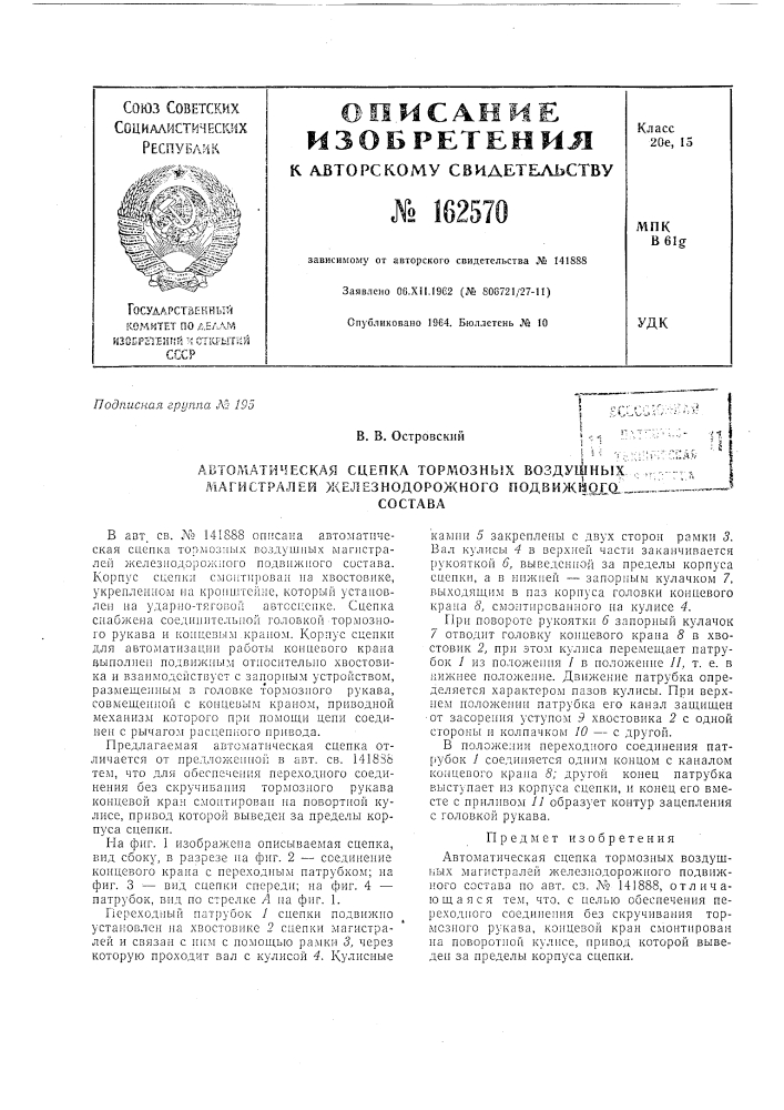 Патент ссср  162570 (патент 162570)