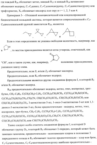 Пестициды, содержащие бициклическую бисамидную структуру (патент 2437881)