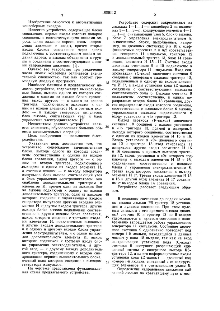 Устройство для программного реверса движения люлечного конвейера (патент 1008112)