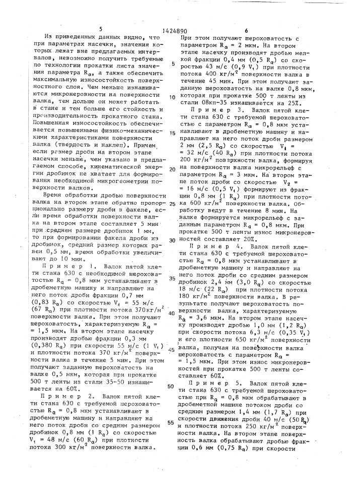 Способ обработки прокатных валков (патент 1424890)