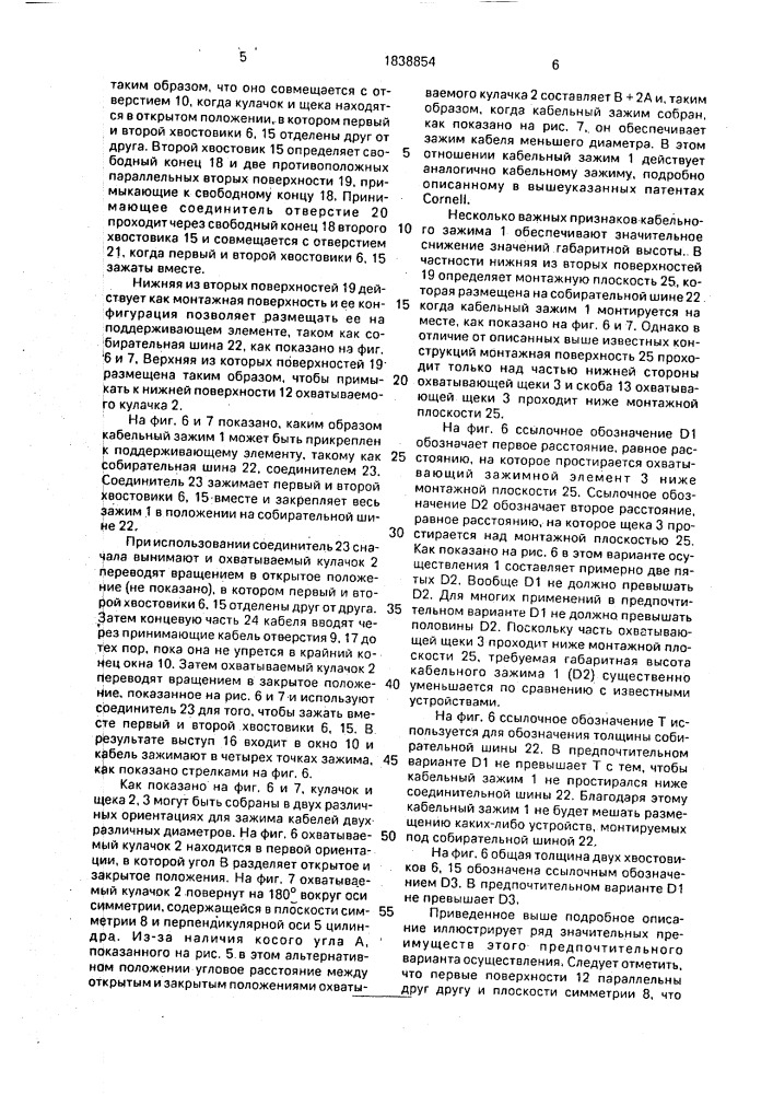 Кабельный зажим (патент 1838854)