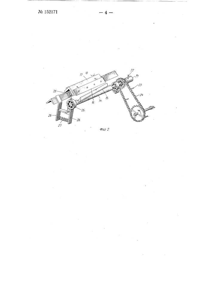 Устройство для резки рулонной бумаги и подачи ее для механической укладки на нее конфет (патент 152171)