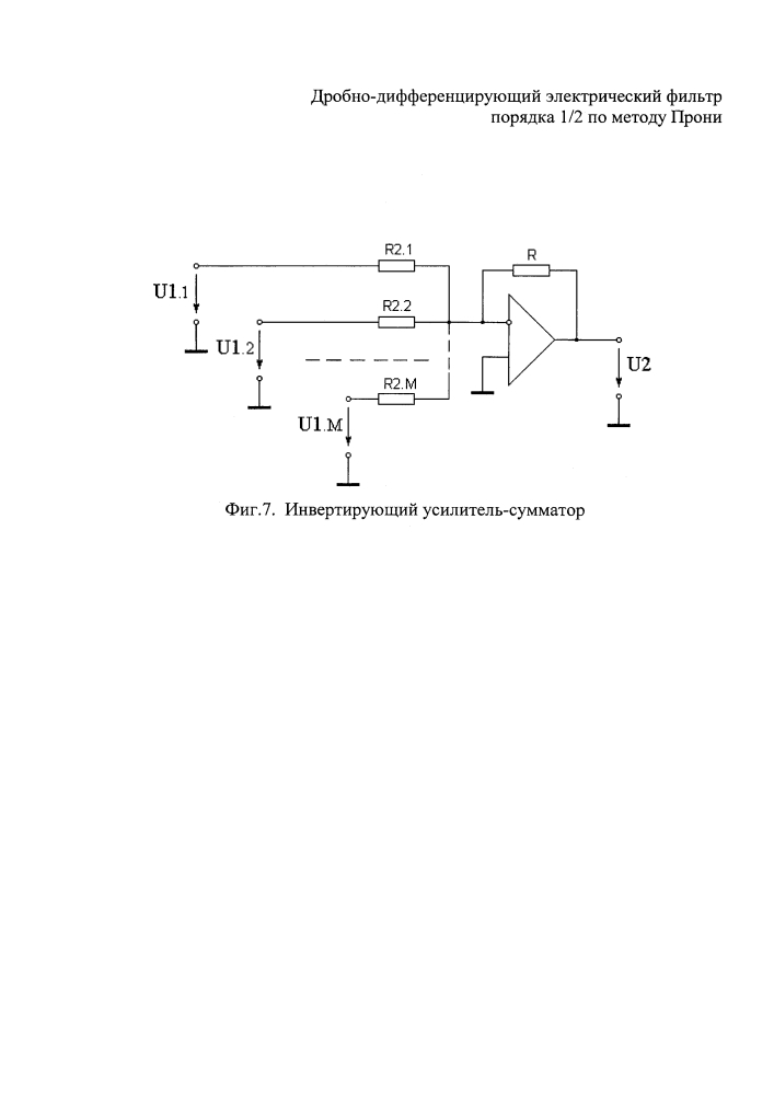 Дробно-дифференцирующий электрический фильтр порядка 1/2 по методу прони (патент 2645445)