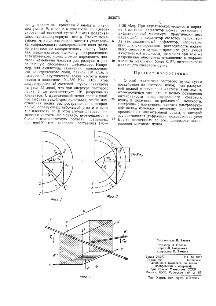 Способ отклонения светового пучка (патент 363873)