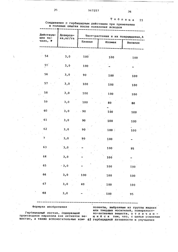 Гербицидный состав (патент 967257)