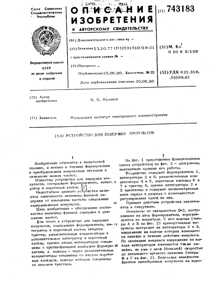 Устройство для задержки импульсов (патент 743183)