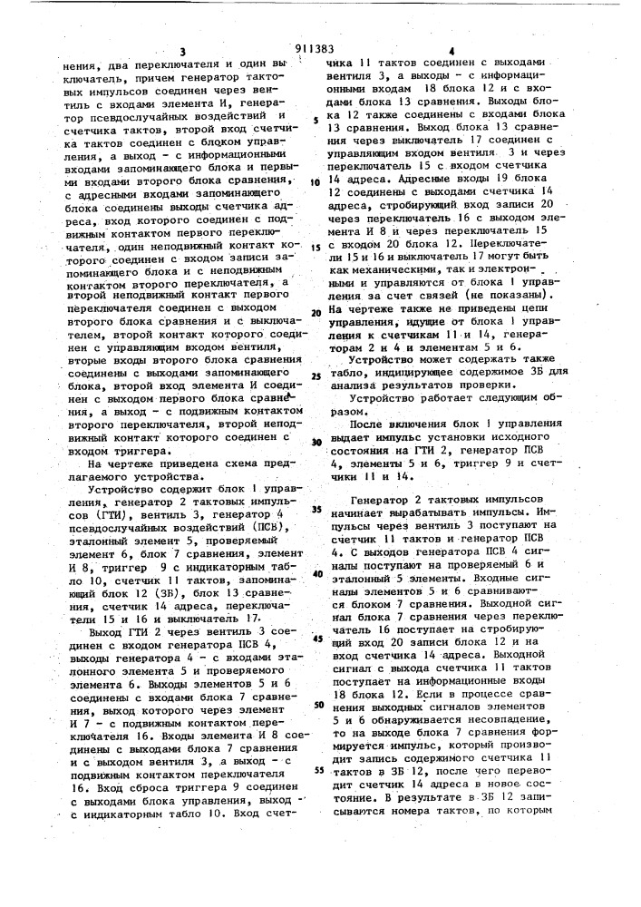 Устройство для динамических испытаний цифровых элементов (патент 911383)