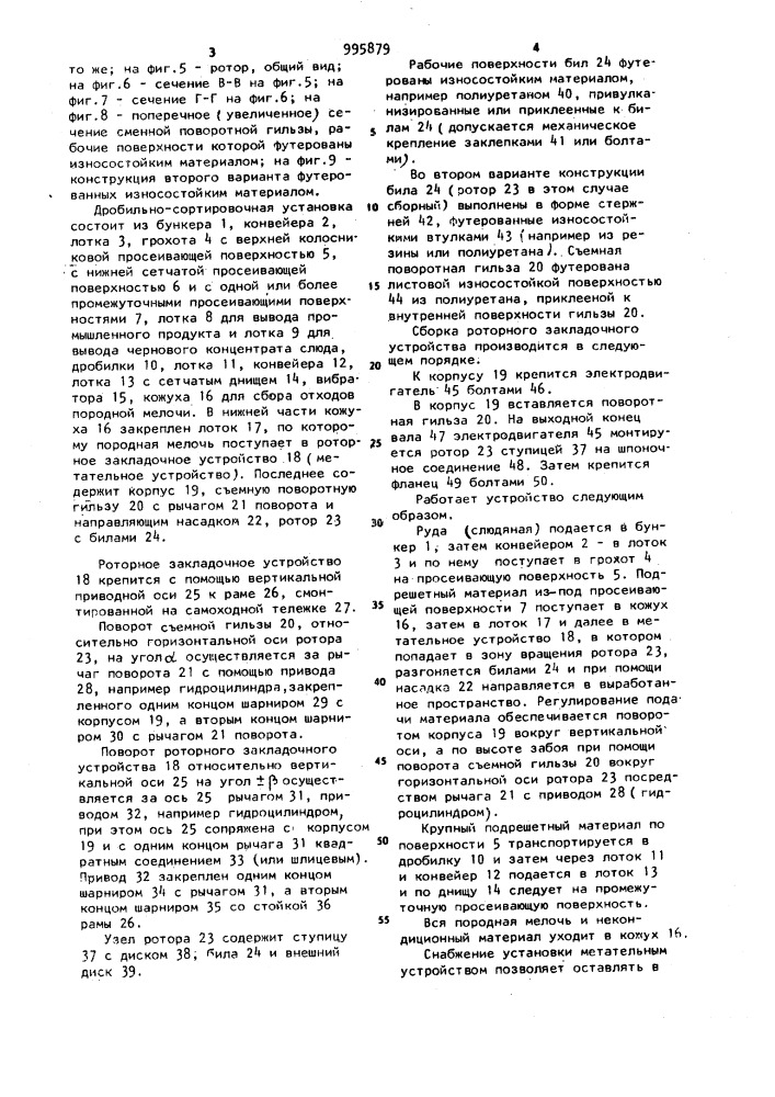 Дробильно-сортировочная установка (патент 995879)