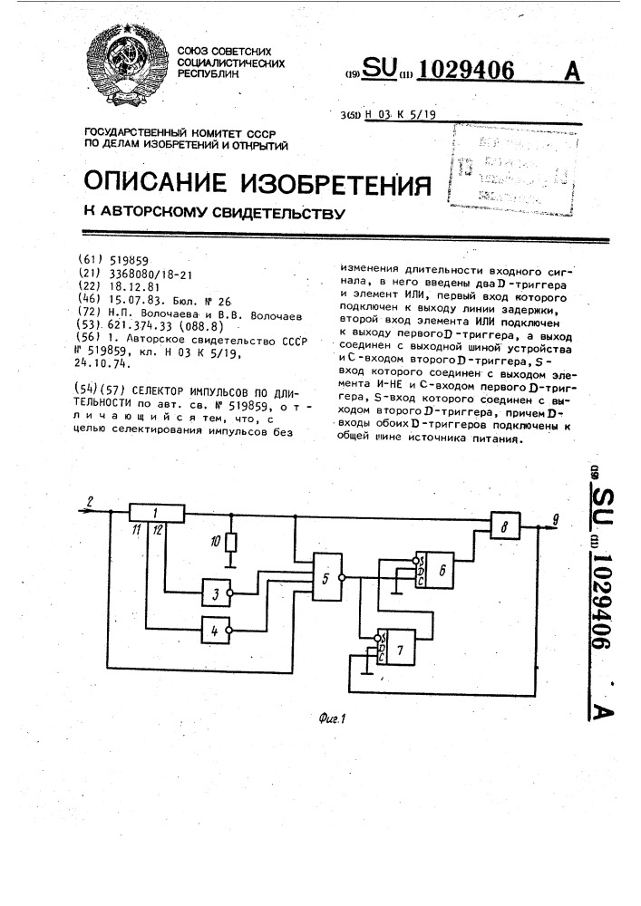 Селектор импульсов по длительности (патент 1029406)