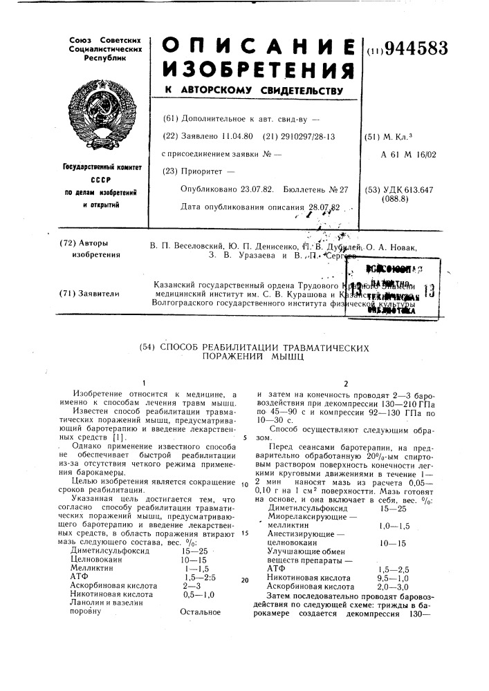 Способ реабилитации травматических поражений мышц (патент 944583)