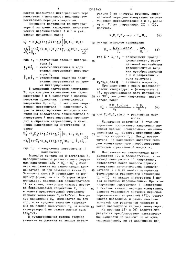 Коммутационный преобразователь электрической мощности (патент 1348743)