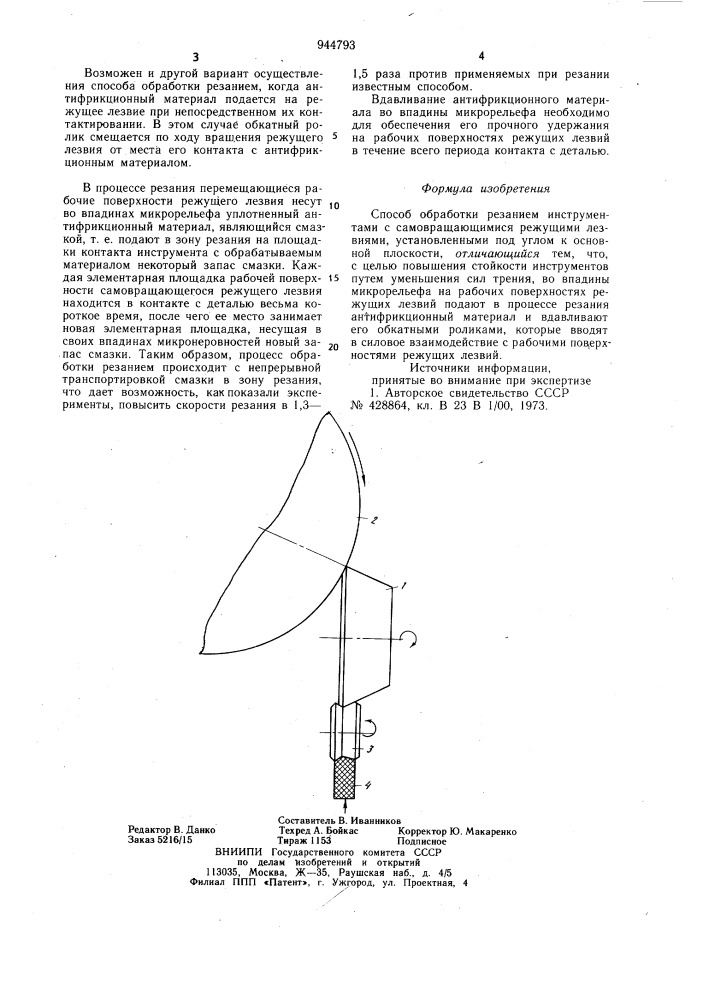 Способ обработки резанием (патент 944793)