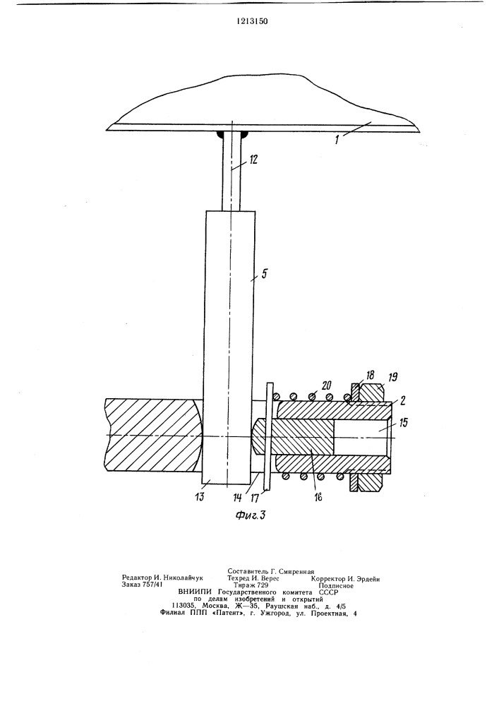 Вибростойкая строительная конструкция (патент 1213150)