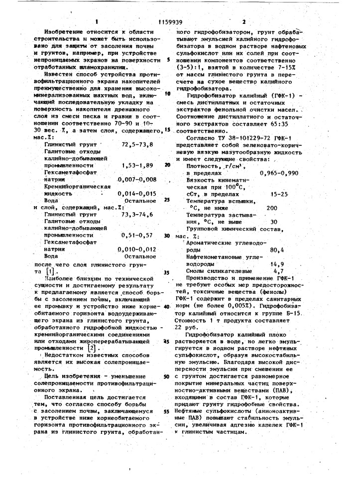 Способ борьбы с засолением почвы (патент 1159939)