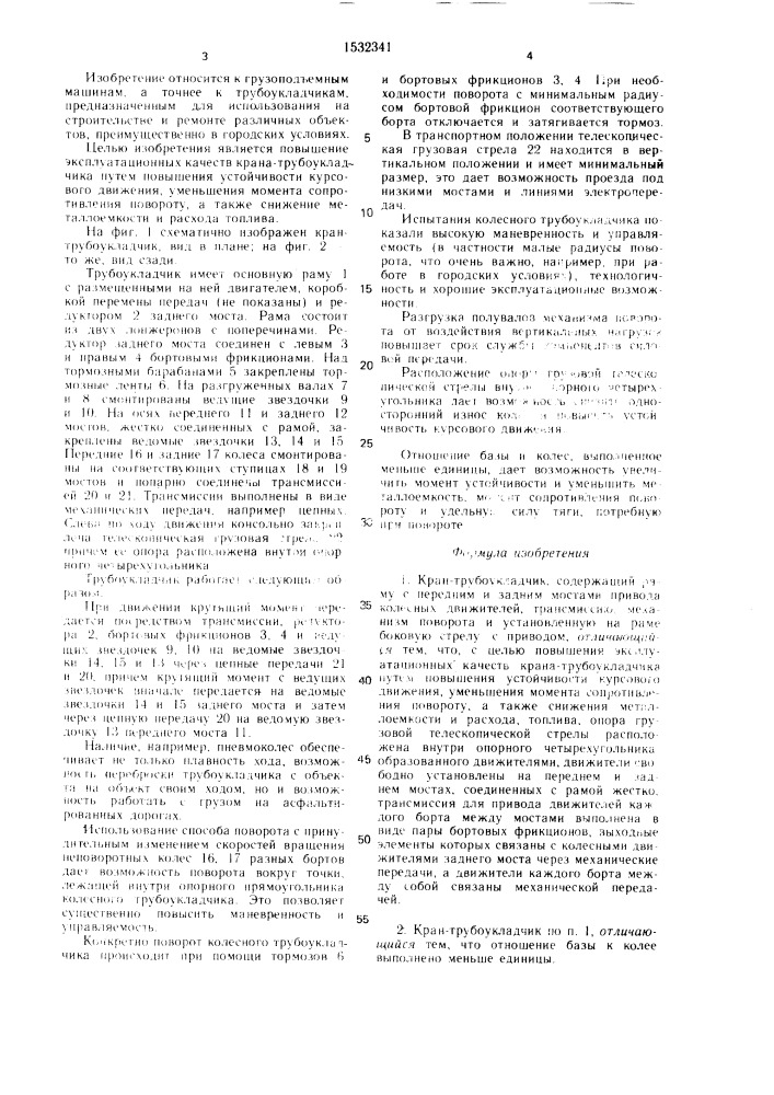 Кран - трубоукладчик (патент 1532341)