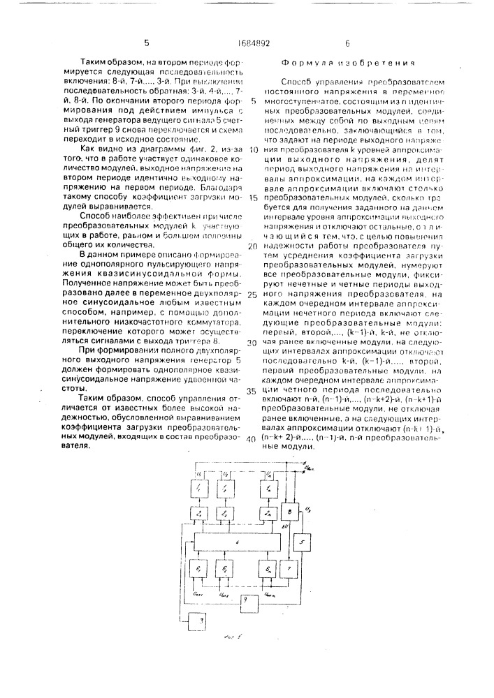 Способ управления преобразователем постоянного напряжения в переменное многоступенчатое (патент 1684892)