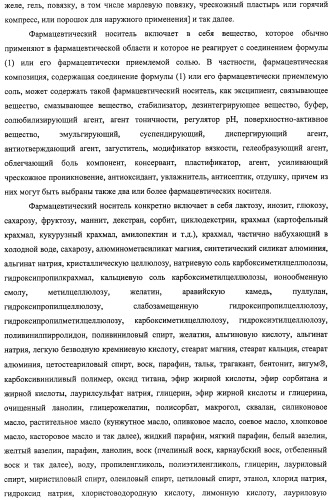 Производное амида и содержащая его фармацевтическая композиция (патент 2481343)