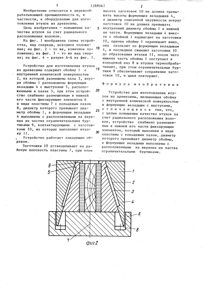 Устройство для изготовления втулок из древесины (патент 1288067)