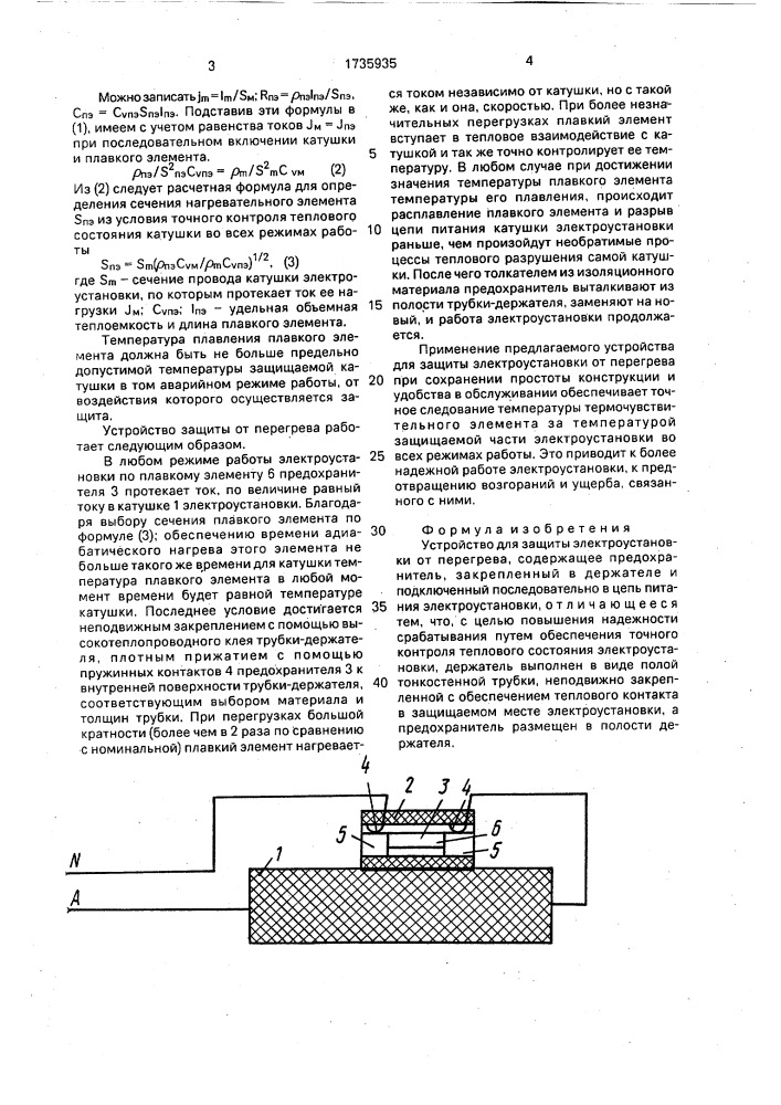 Устройство для защиты электроустановки от перегрева (патент 1735935)