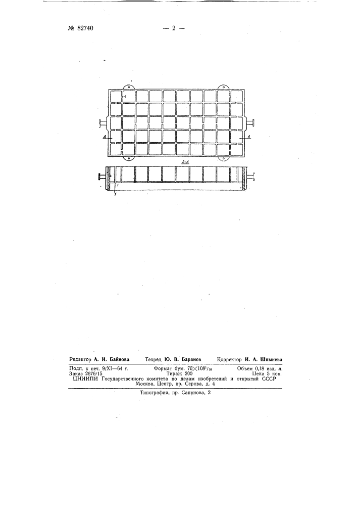 Патент ссср  82740 (патент 82740)