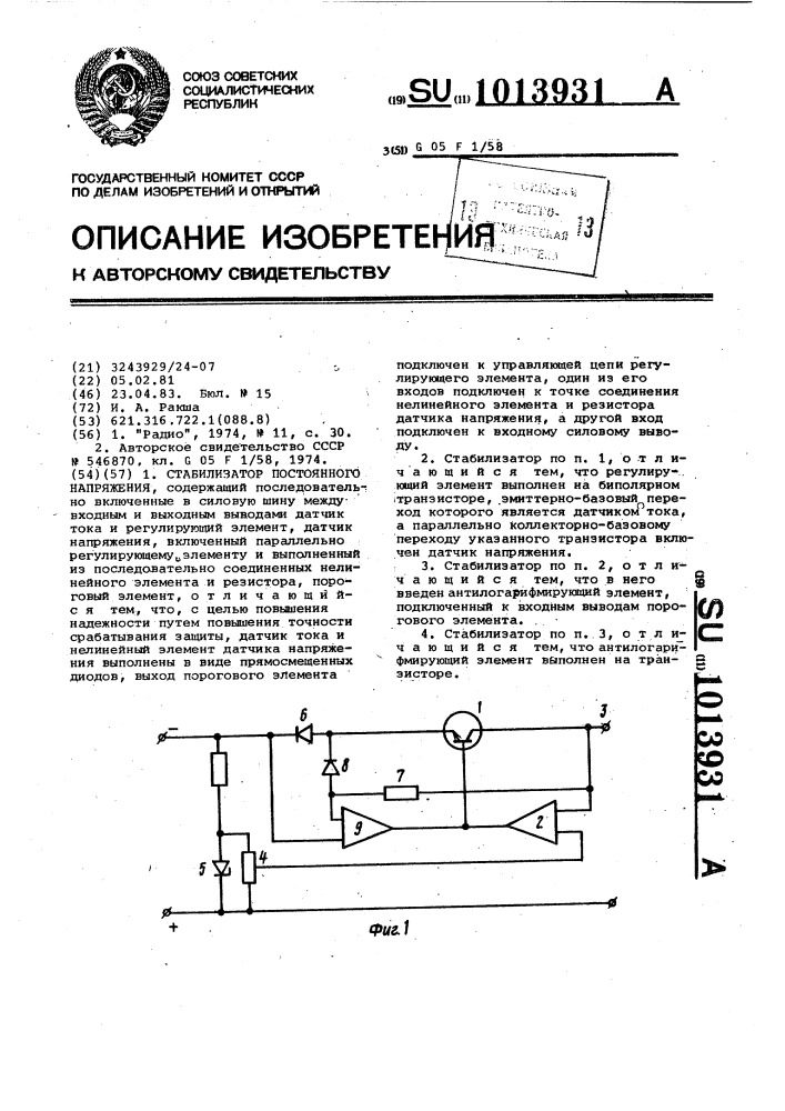 Стабилизатор постоянного напряжения (патент 1013931)